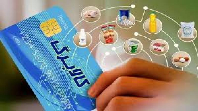 واریز کالابرگ الکترونیکی دهک‌های ۱ تا ۳ | خرید از هایپرمارکت رجبی